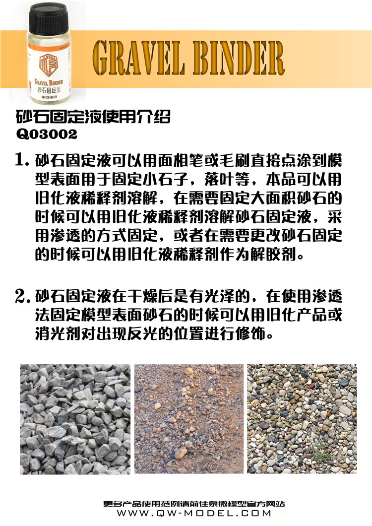 02砂石固定液使用范例.jpg
