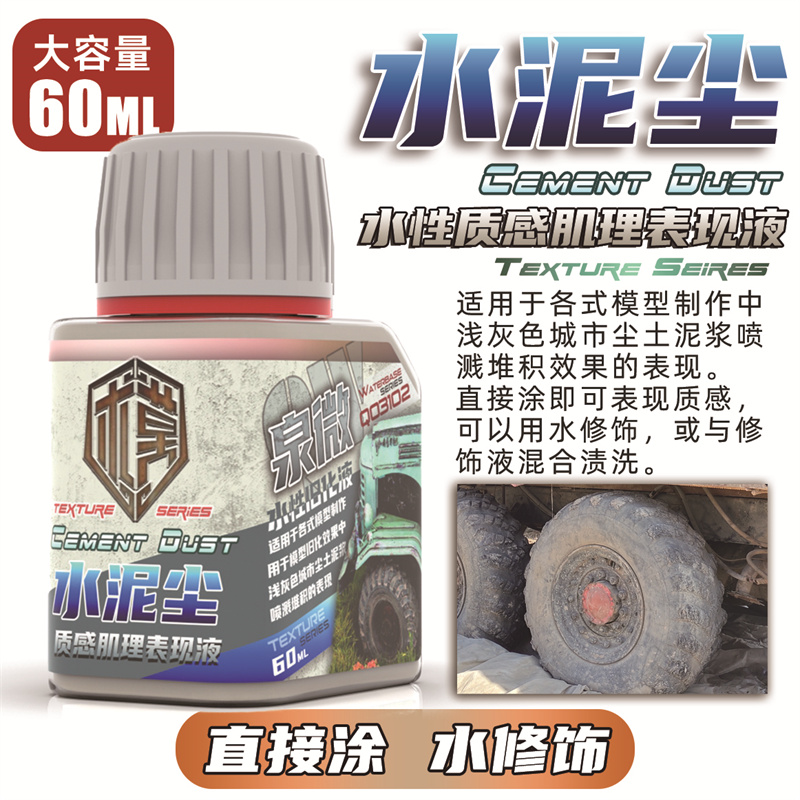 Q03102水泥尘.jpg