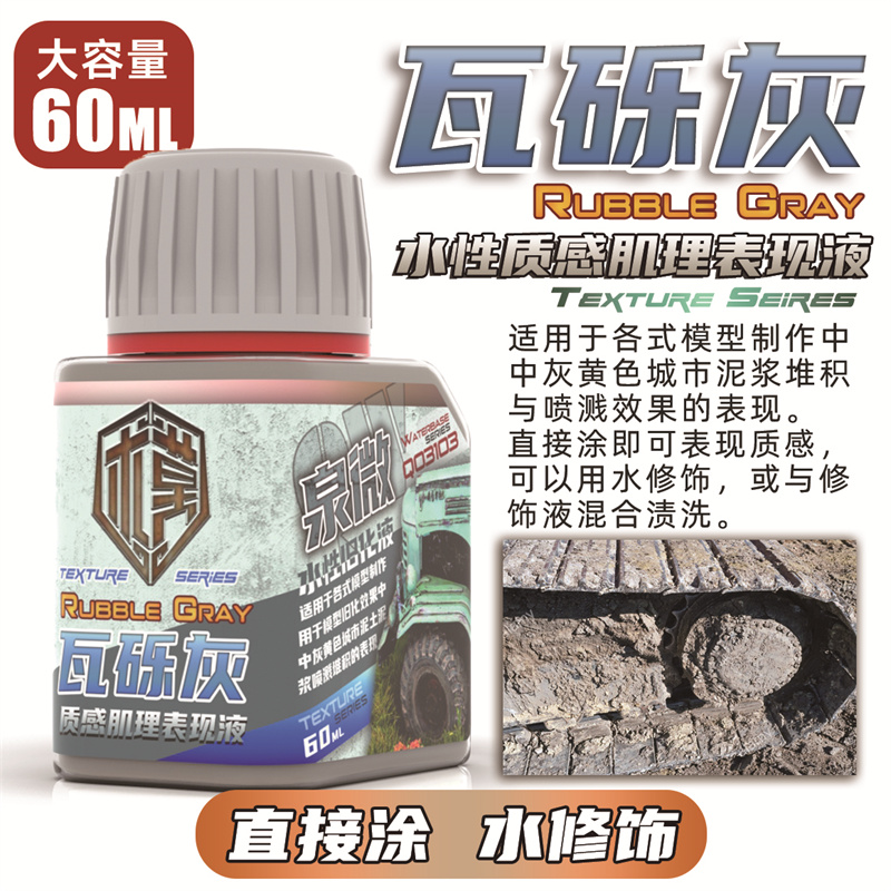 Q03103瓦砾灰.jpg