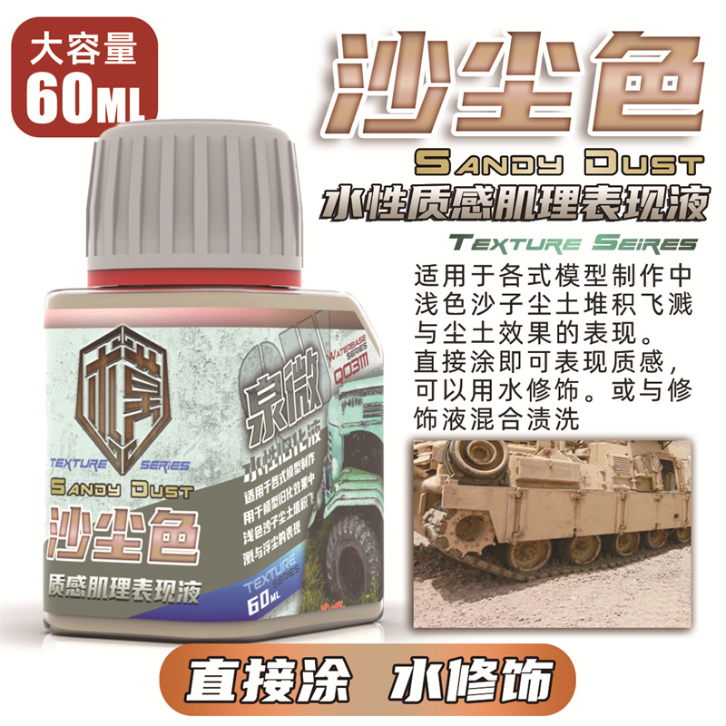 Q03111沙尘色.jpg